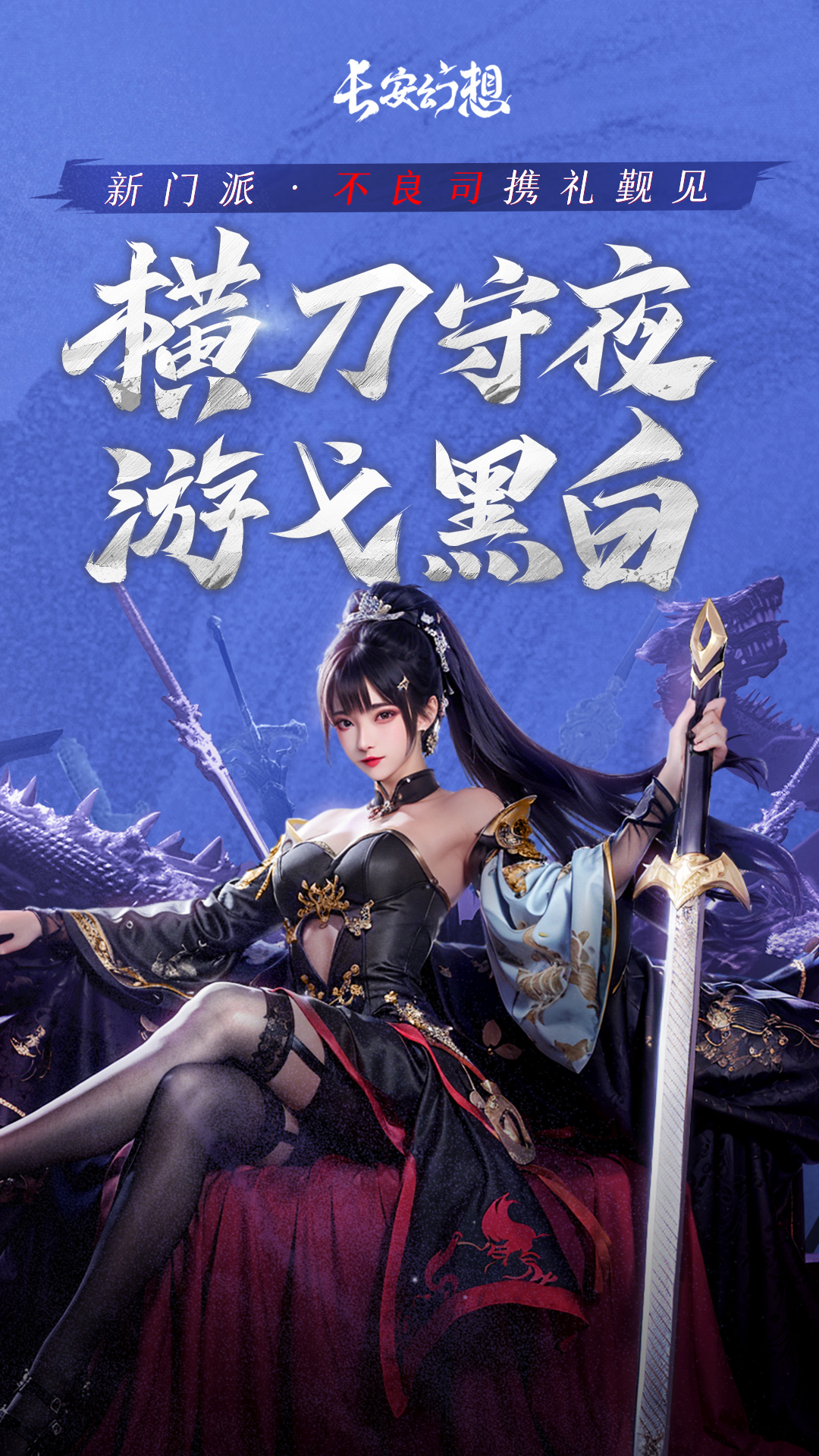 長(zhǎng)安幻想