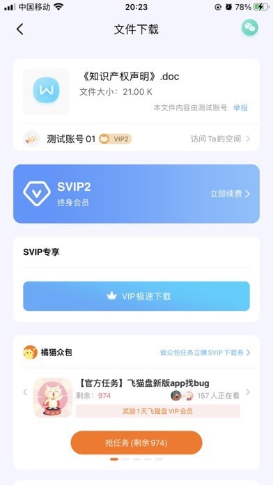 飛貓?jiān)凭W(wǎng)盤官方版（福利碼、優(yōu)惠碼）