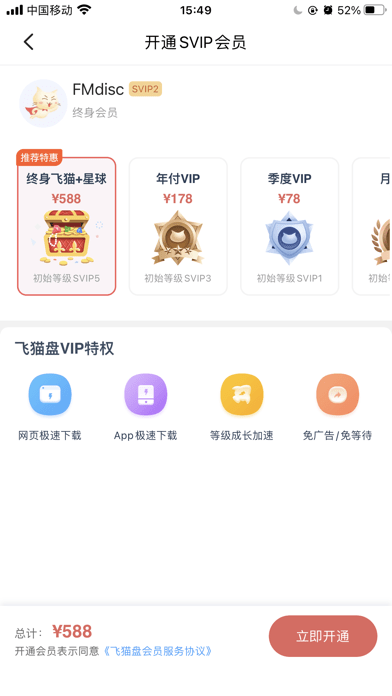 飛貓?jiān)凭W(wǎng)盤官方版（福利碼、優(yōu)惠碼）