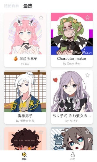 捏臉研究所手機版