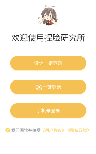 捏臉研究所手機版