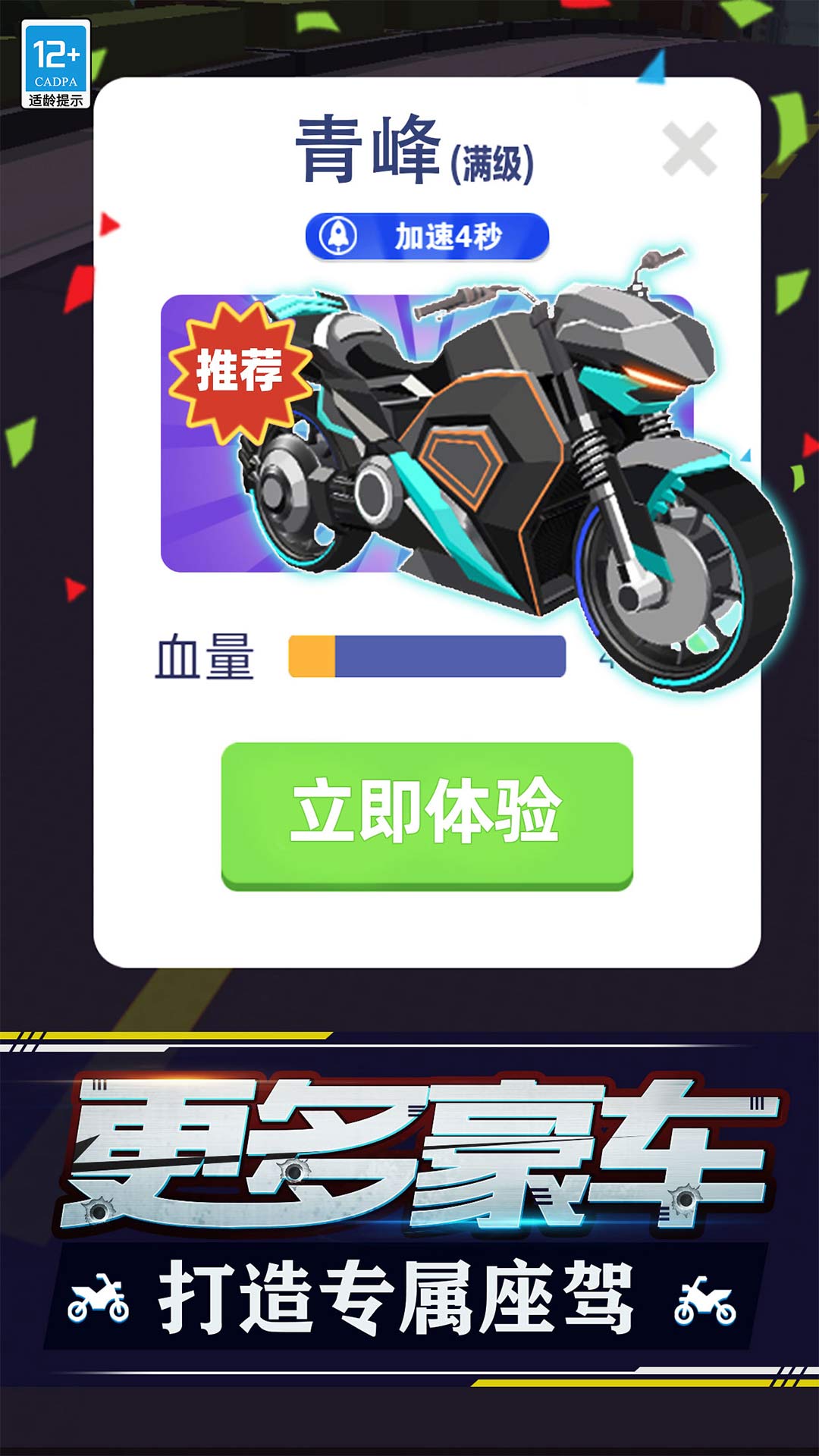 熱血飛車(chē)