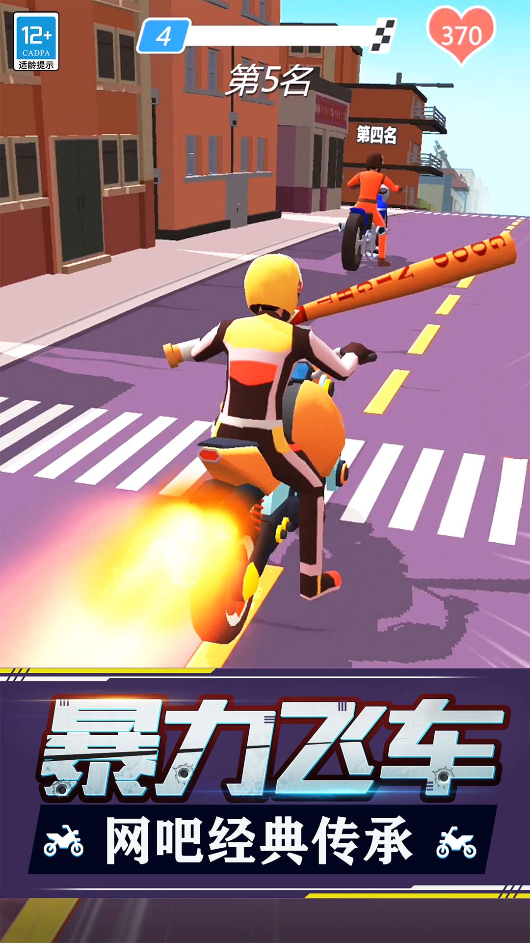 熱血飛車(chē)