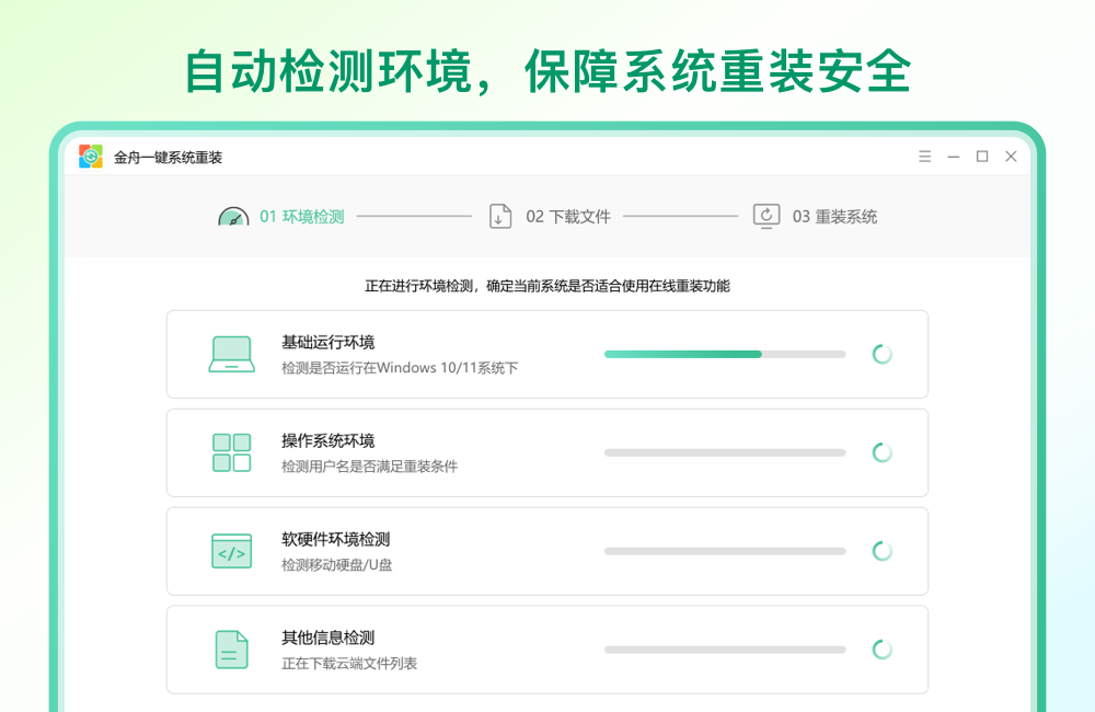 金舟系統(tǒng)一鍵重裝軟件升級(jí)版
