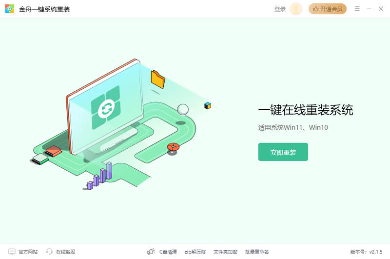 金舟系統(tǒng)一鍵重裝軟件升級(jí)版