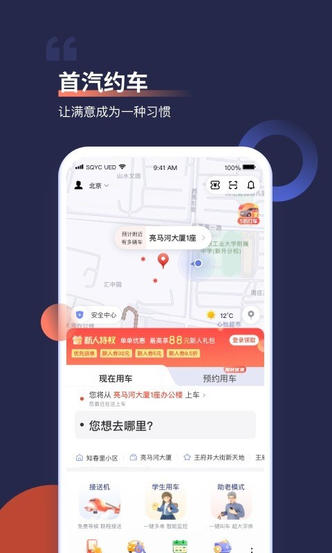 首汽約車標準版
