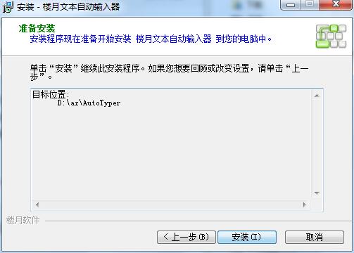 樓月文本自動(dòng)輸入器最新版