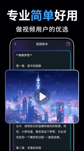 一鍵成片移動(dòng)版