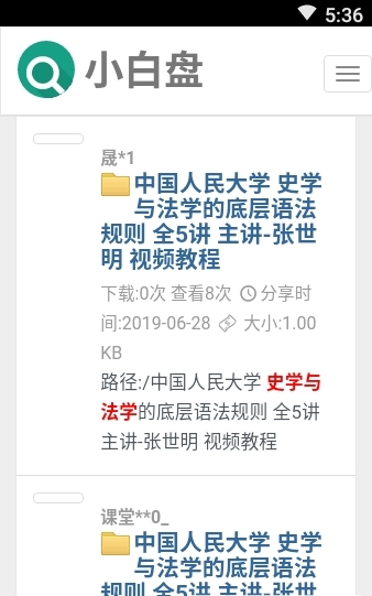 小白盤(pán)專(zhuān)業(yè)版
