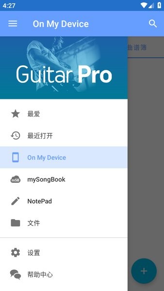 guitar pro手機(jī)版
