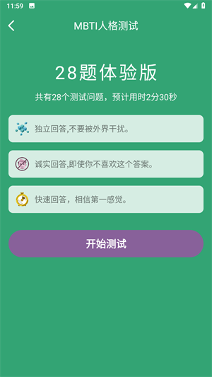 MBTI人格測試標(biāo)準(zhǔn)版
