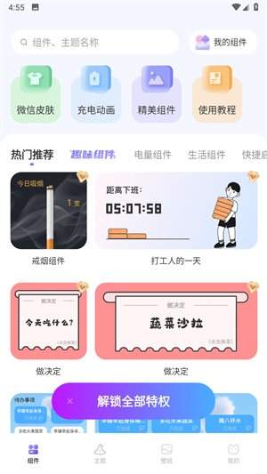 壁紙酷升級(jí)版