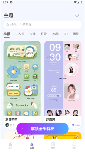 壁紙酷升級(jí)版
