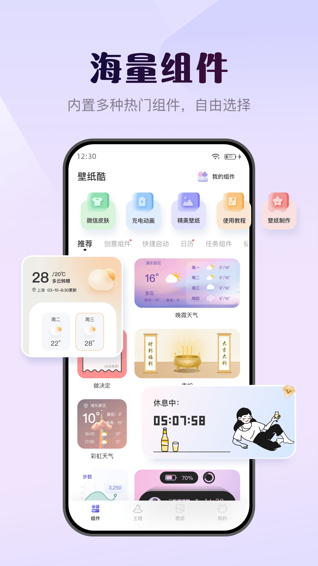 壁紙酷升級(jí)版