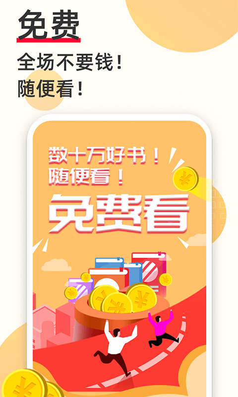 必看免費(fèi)小說標(biāo)準(zhǔn)版