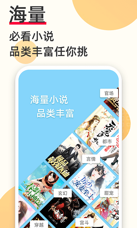 必看免費(fèi)小說標(biāo)準(zhǔn)版