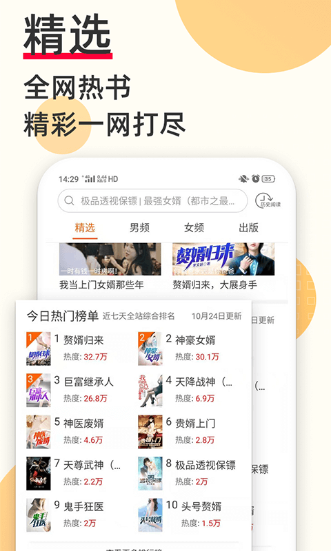 必看免費(fèi)小說標(biāo)準(zhǔn)版