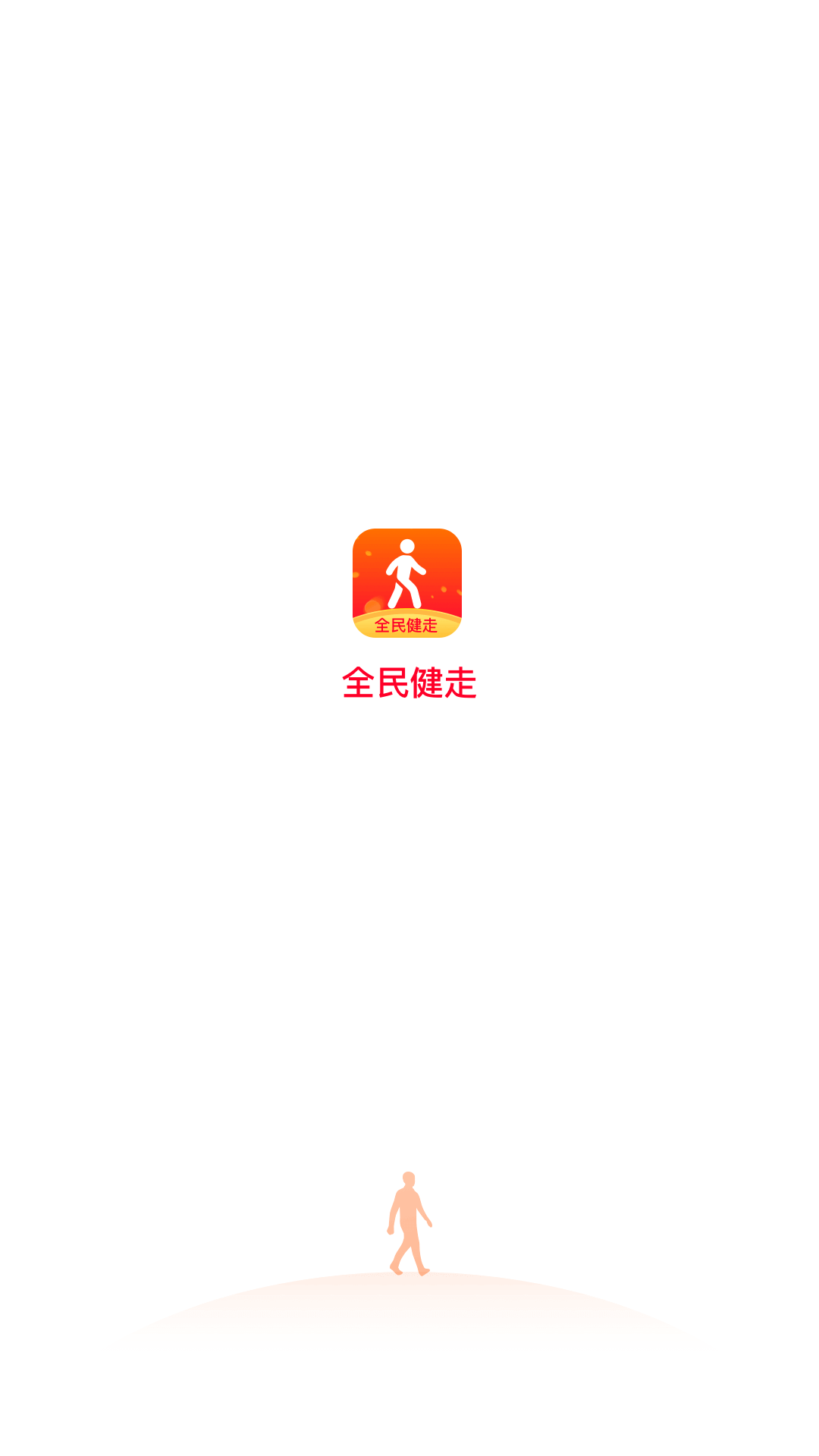 全民健走移動(dòng)版