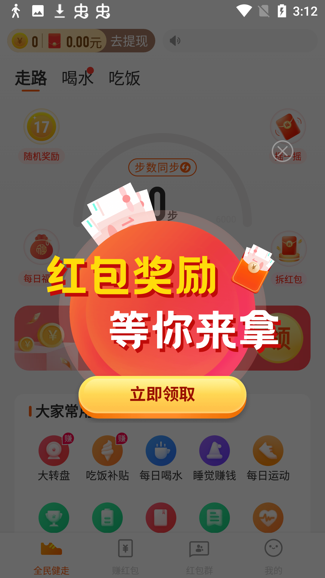 全民健走移動(dòng)版