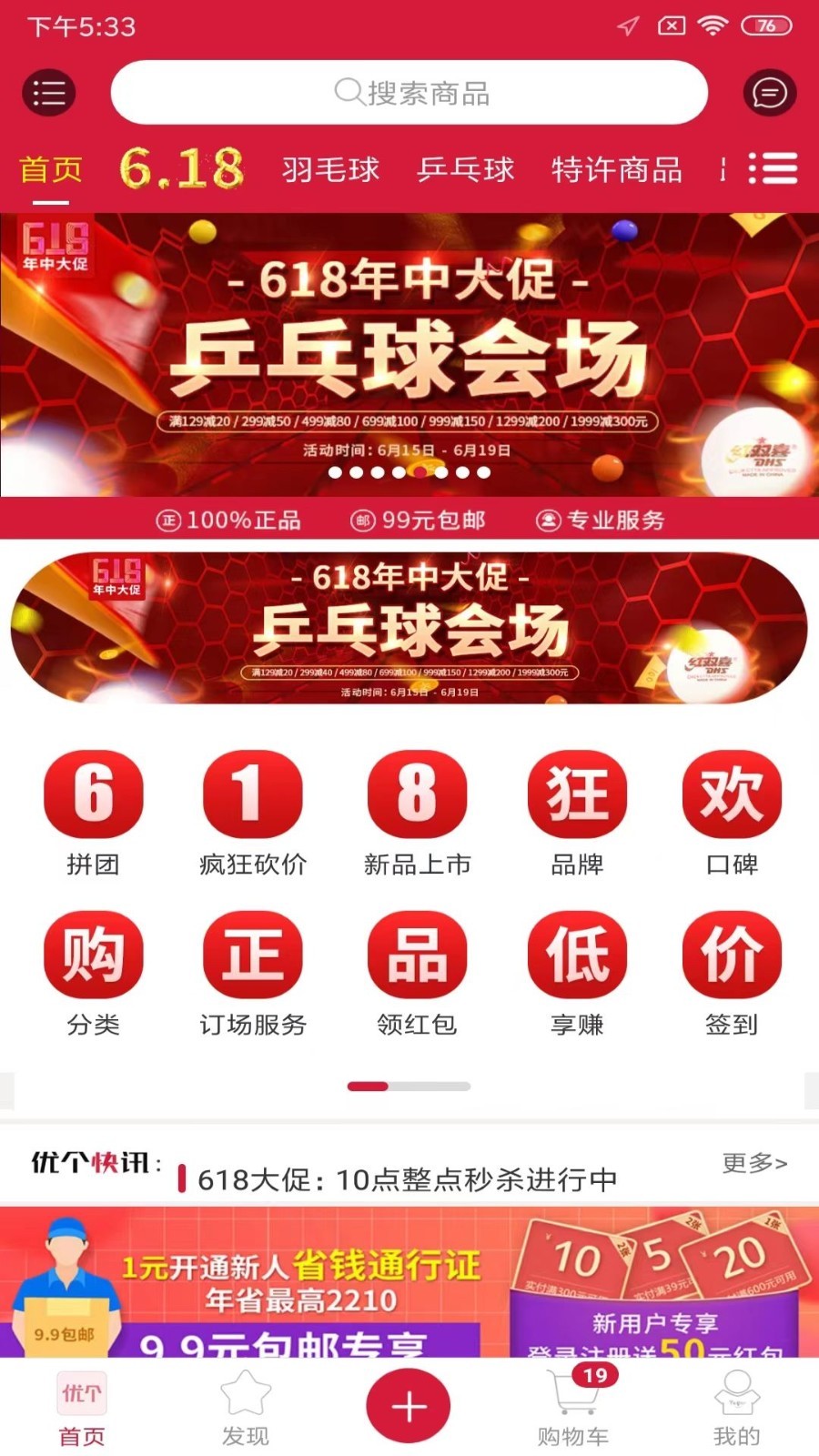 優(yōu)個(gè)網(wǎng)運(yùn)動(dòng)商城專業(yè)版