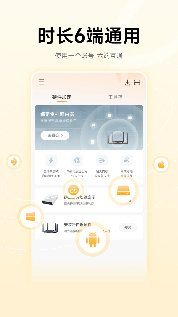 雷神加速器免費(fèi)版