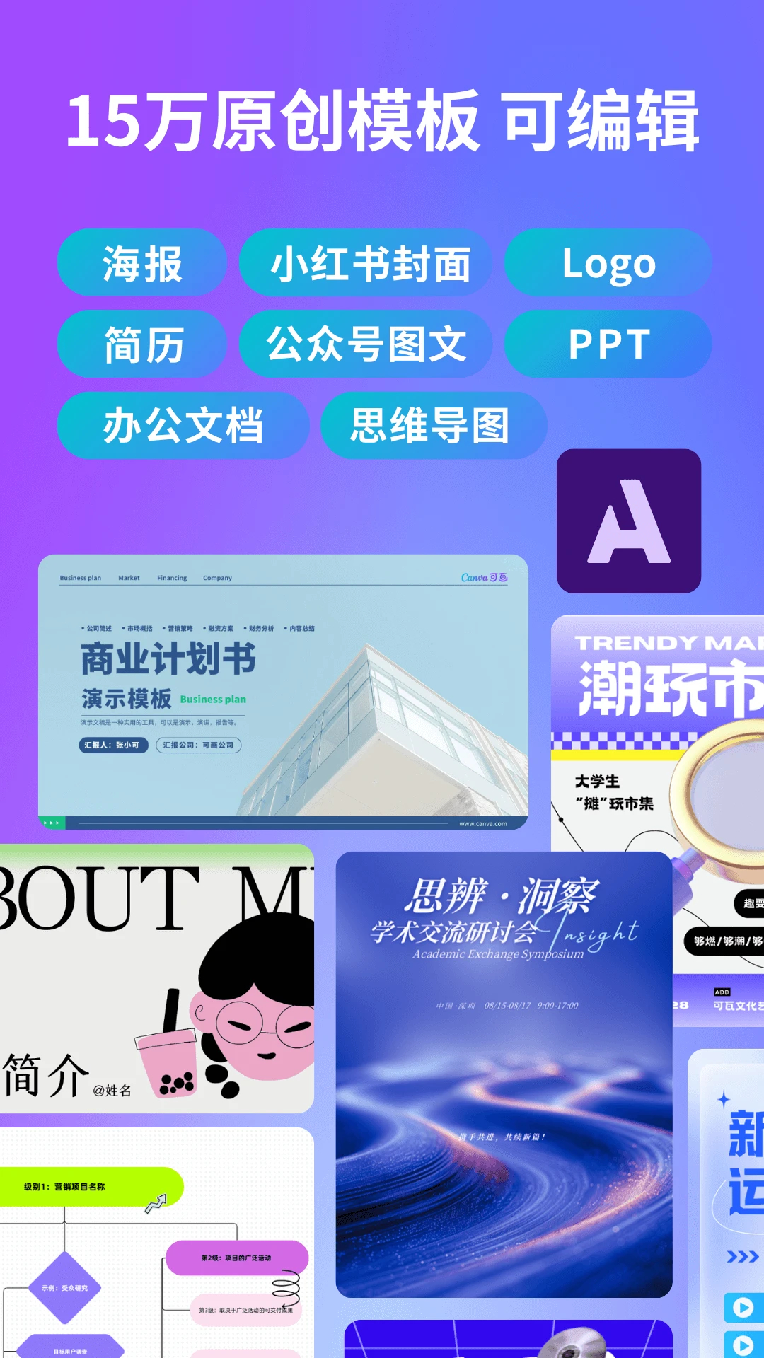 Canva可畫APP免費(fèi)版