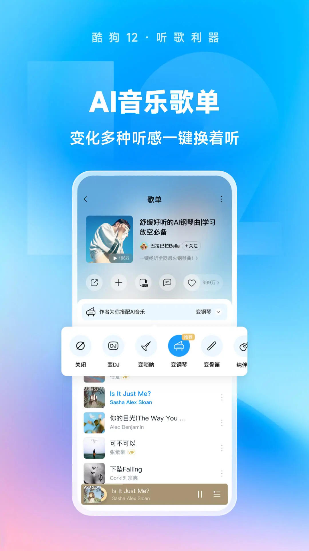 酷狗音樂(lè)2024最新版