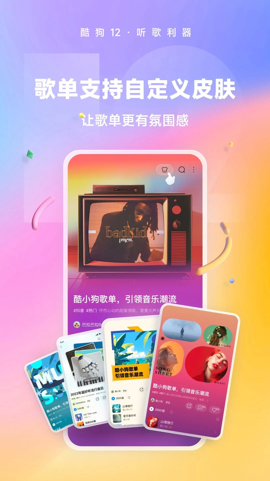 酷狗音樂(lè)2024最新版