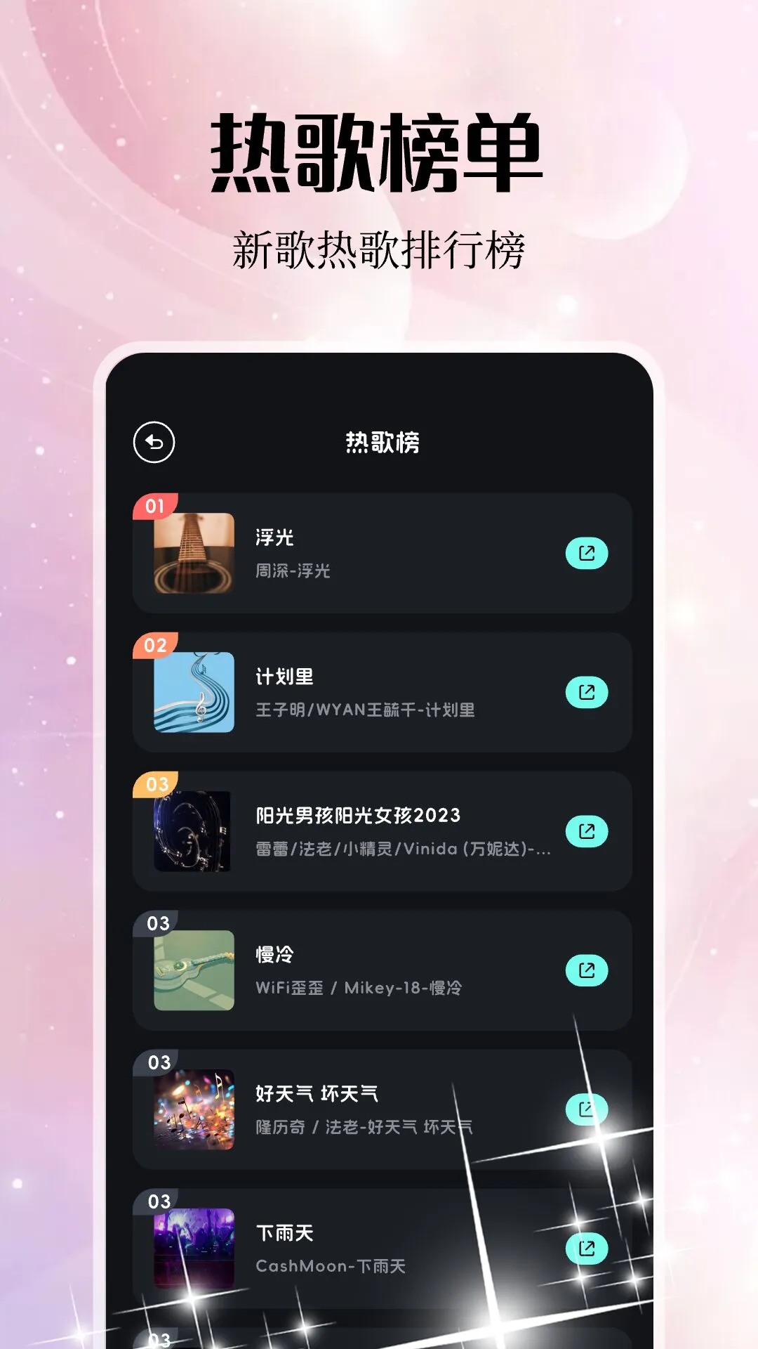 岸聽音樂手機(jī)版