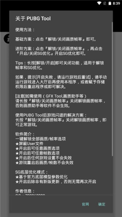 pubgtool（畫質(zhì)優(yōu)化工具）