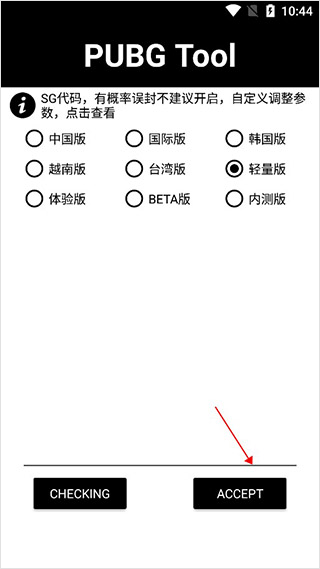 pubgtool（畫質(zhì)優(yōu)化工具）