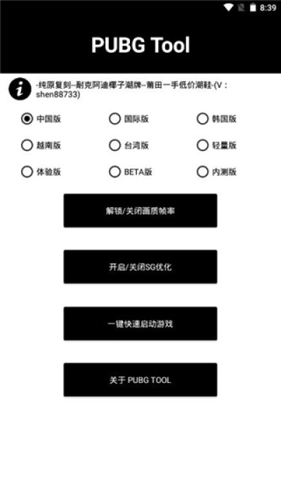 pubgtool（畫質(zhì)優(yōu)化工具）