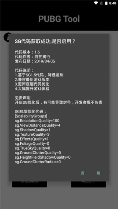 pubgtool（畫質(zhì)優(yōu)化工具）