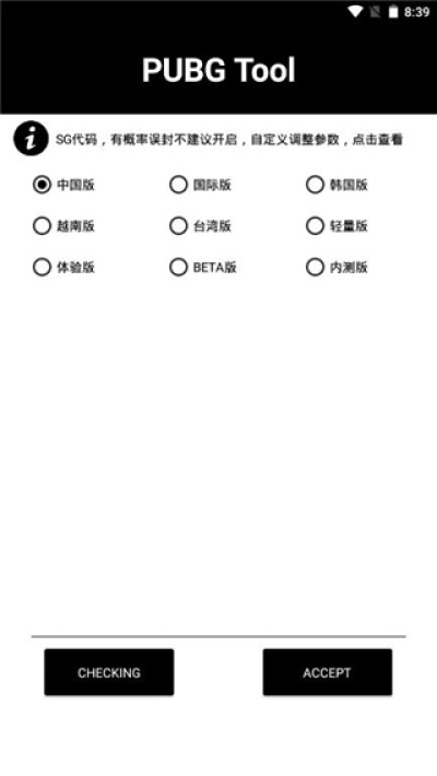 pubgtool（畫質(zhì)優(yōu)化工具）