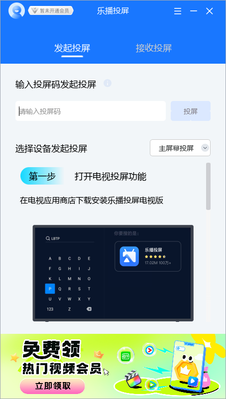 樂(lè)播投屏免費(fèi)版