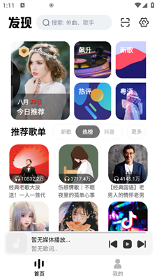 云母音樂(lè)優(yōu)化版