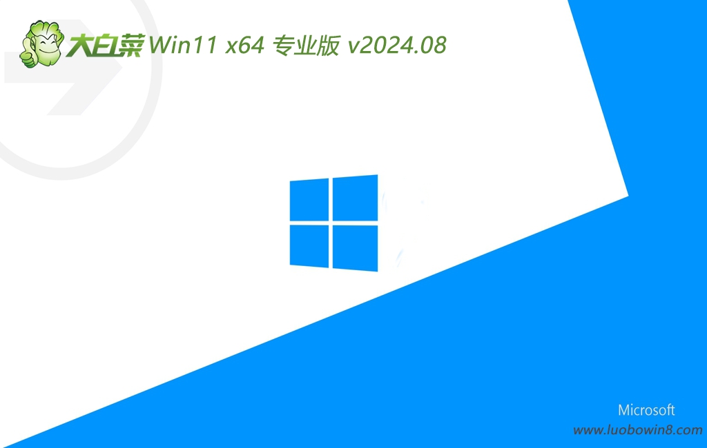 大白菜Win7旗艦版下載|Win7專(zhuān)業(yè)版高速優(yōu)化