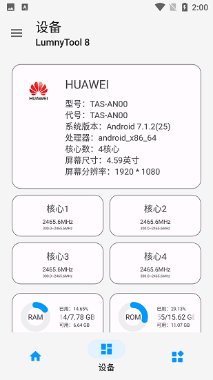 LumnyTool畫質助手專業(yè)版