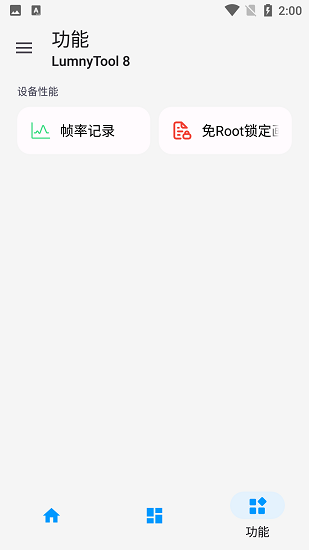 LumnyTool畫質助手專業(yè)版