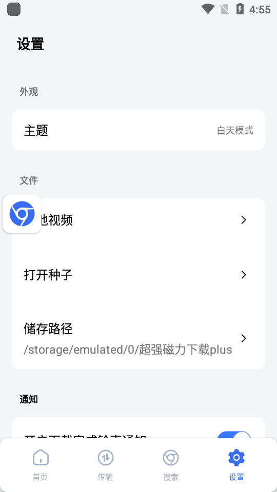 超強磁力下載plus極速版