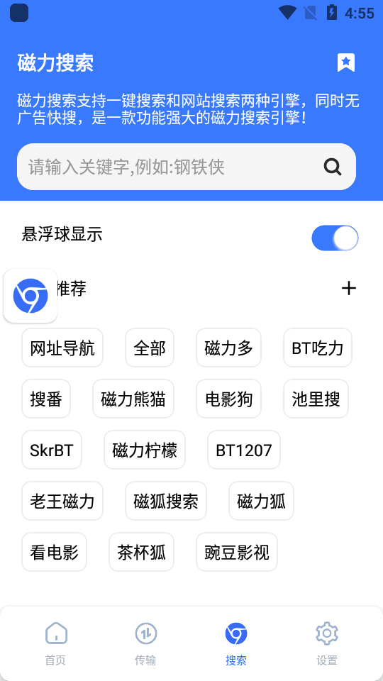 超強磁力下載plus極速版