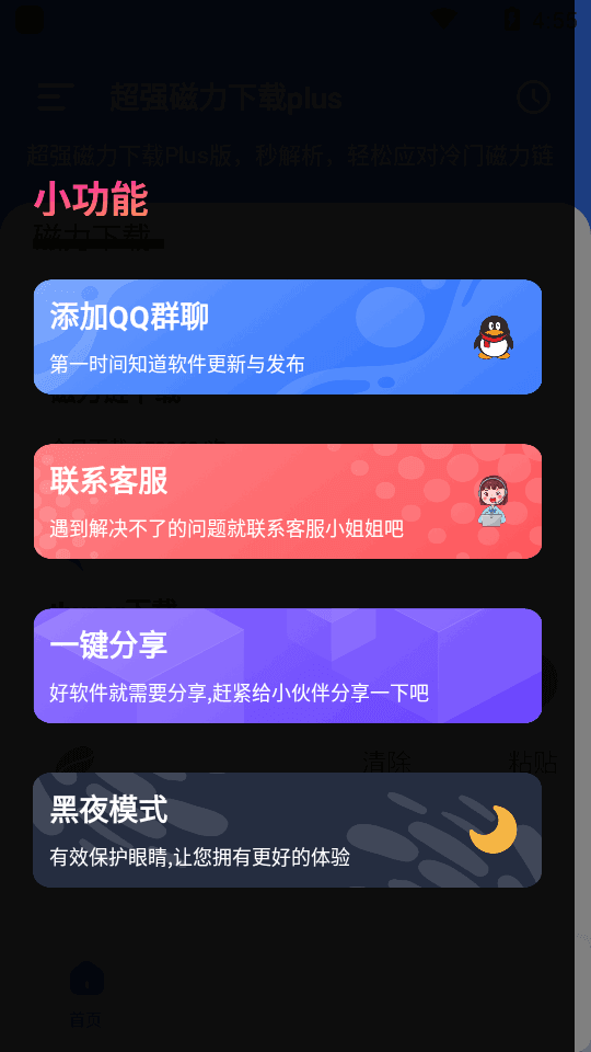 超強磁力下載plus極速版