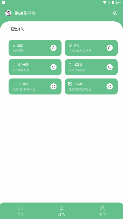 別動我手機(jī)升級版
