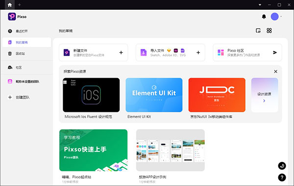 pixso協(xié)同設計軟件專業(yè)版