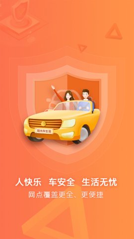 陽(yáng)光車生活優(yōu)化版