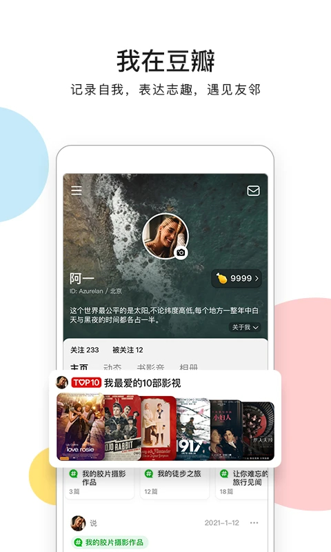 豆瓣(書(shū)影音)