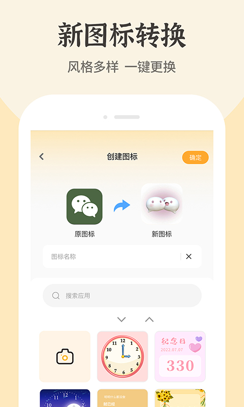 快捷換圖標(biāo)移動(dòng)版