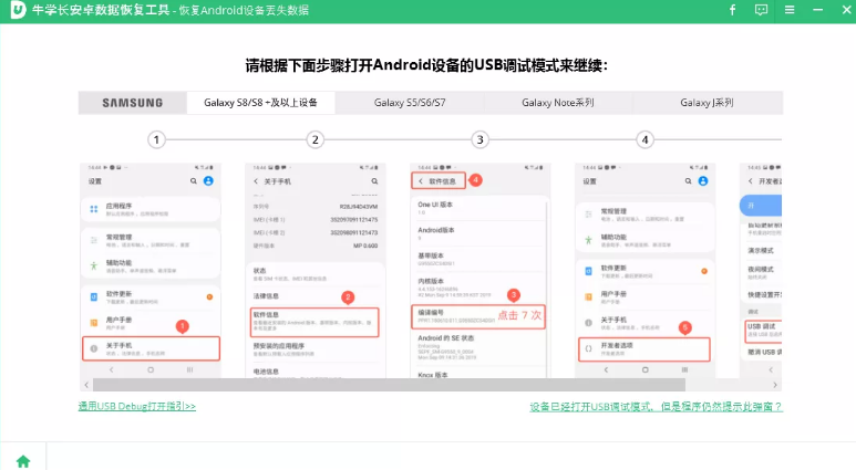 牛學(xué)長安卓數(shù)據(jù)恢復(fù)工具升級(jí)版