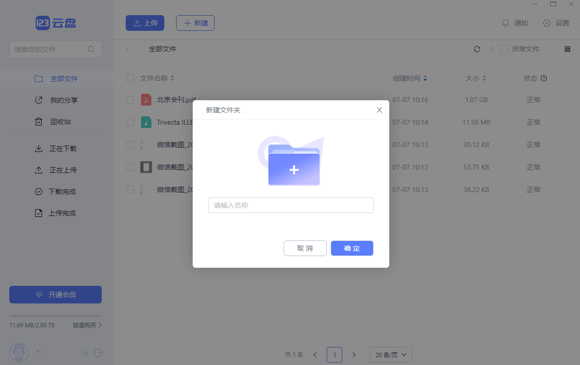 123云盤(pán)PC版