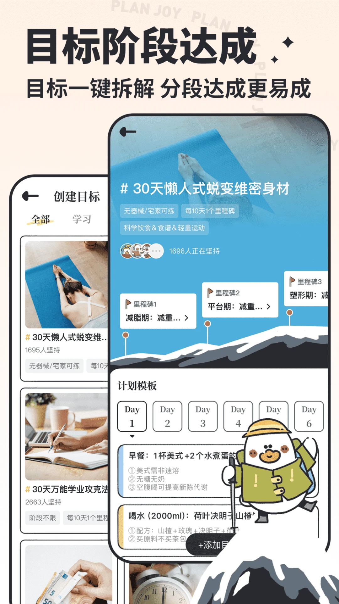 我要做計(jì)劃免費(fèi)版